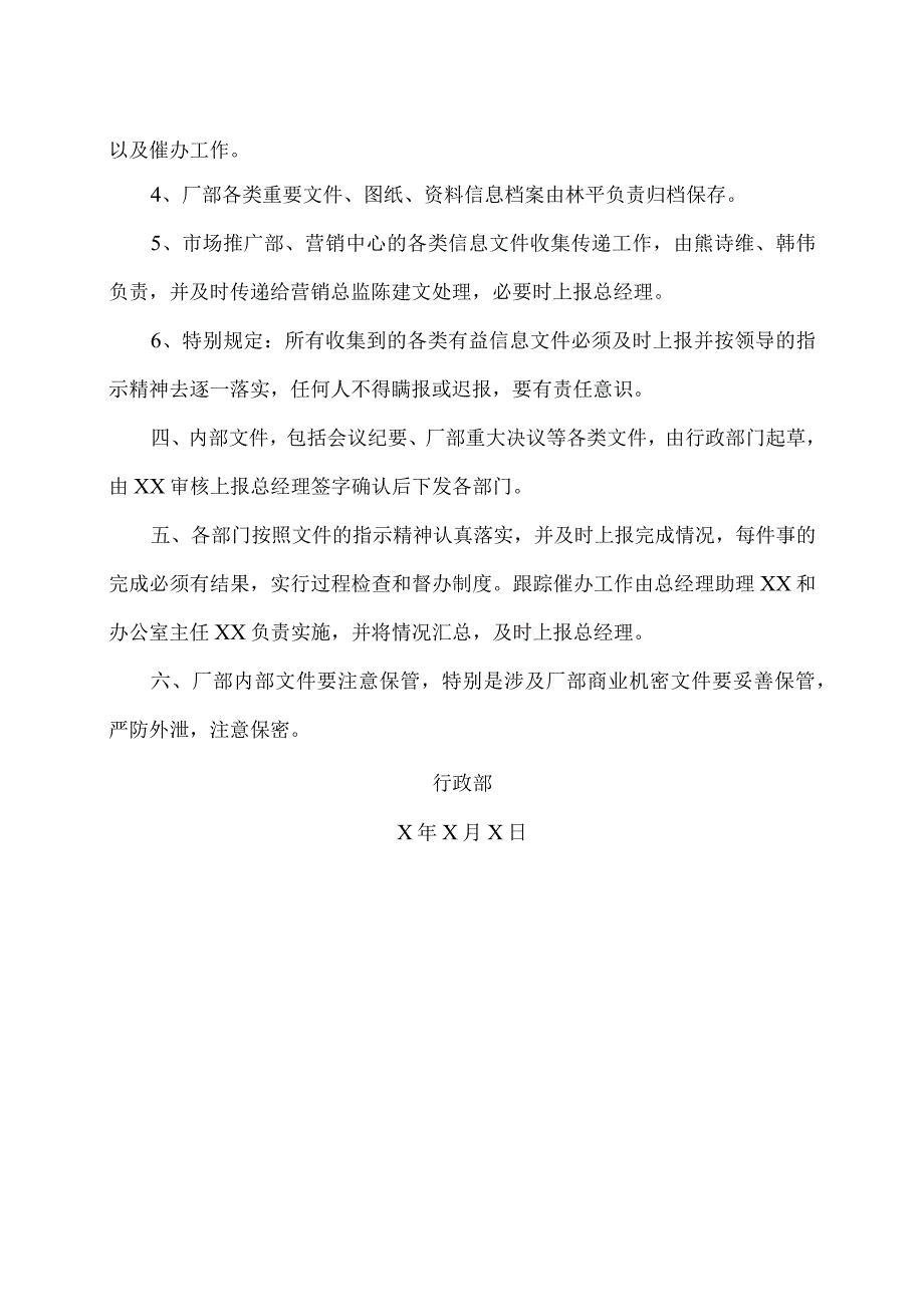 XX设备厂厂部内外部信息文件流程方案（2023年）.docx_第2页