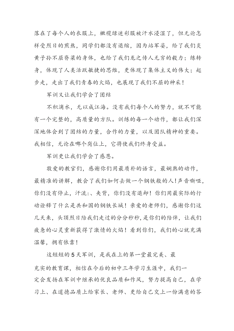 最新军训学生代表发言稿800字十篇.docx_第2页