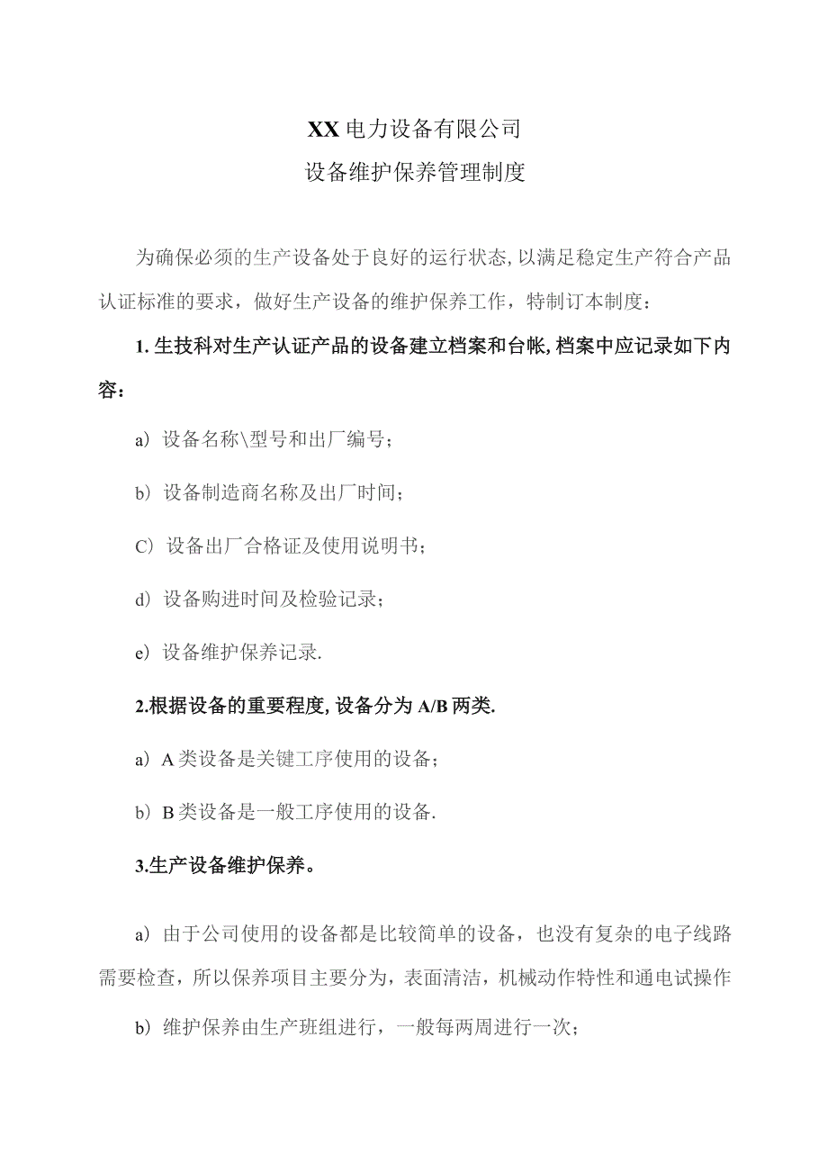 XX电力设备有限公司设备维护保养管理制度（2023年）.docx_第1页