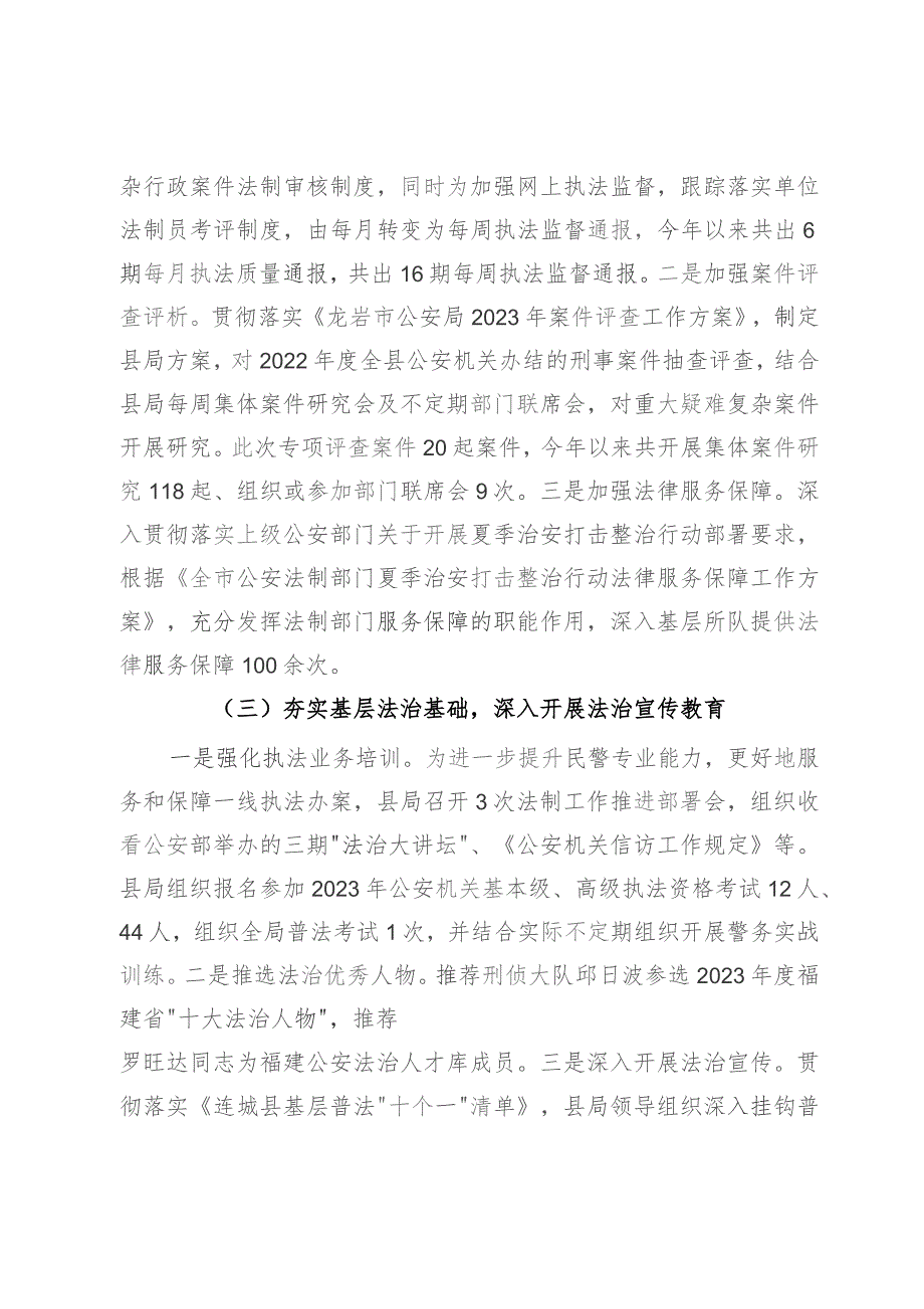 县公安局2023年推进法治政府建设工作总结及2024年工作思路.docx_第2页