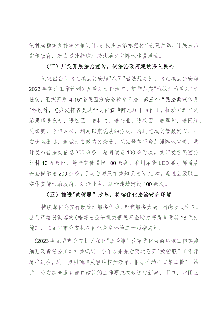 县公安局2023年推进法治政府建设工作总结及2024年工作思路.docx_第3页