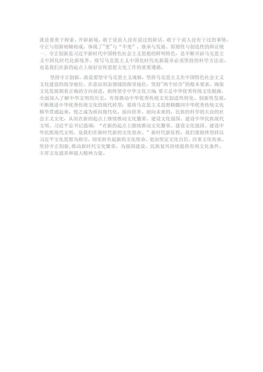 研讨发言：努力推动文化创新 担负新的文化使命.docx_第2页