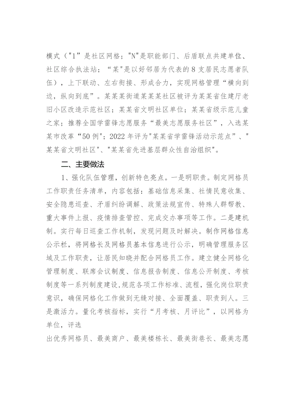 关于某某街道党建引领市域治理工作的调研报告.docx_第2页