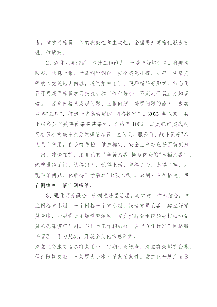 关于某某街道党建引领市域治理工作的调研报告.docx_第3页