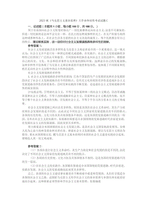 理论联系实际谈一谈你对社会主义发展道路具有多样性的理解参考答案2.docx