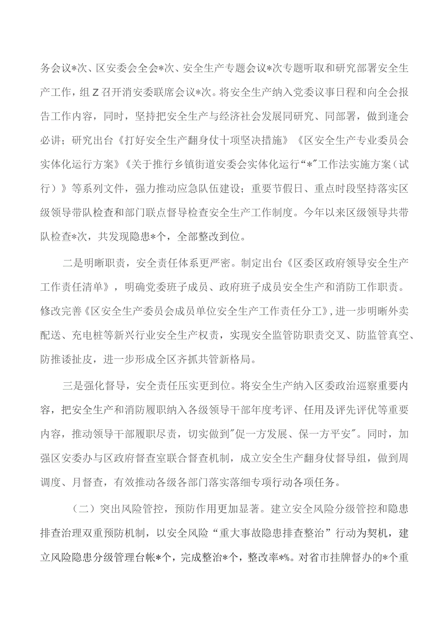 2023年安全生产和消防工作总结.docx_第2页