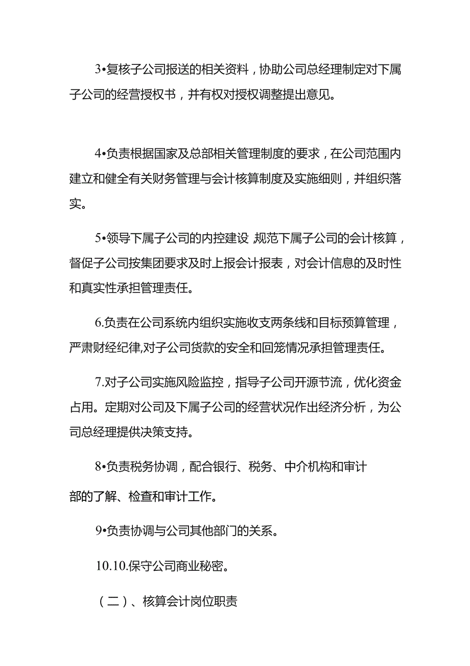 公司财务部岗位设置.docx_第2页