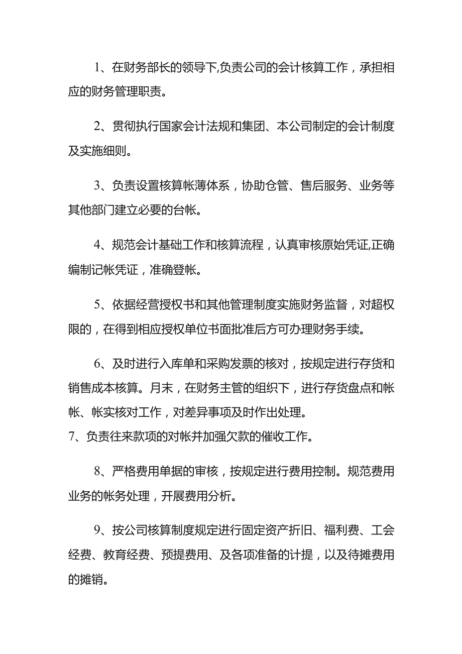 公司财务部岗位设置.docx_第3页