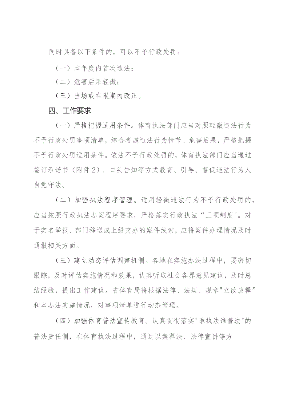 浙江省体育领域轻微违法行为不予行政处罚实施办法-全文、附表及解读.docx_第3页