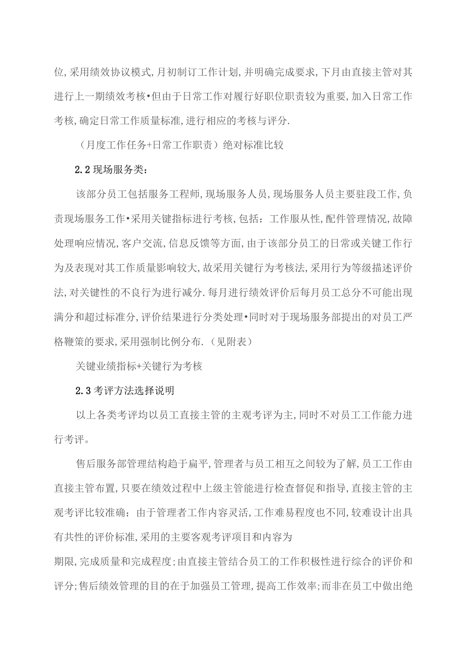 XX电气产品股份有限公司销售部售后服务绩效考核方案（2023年）.docx_第2页