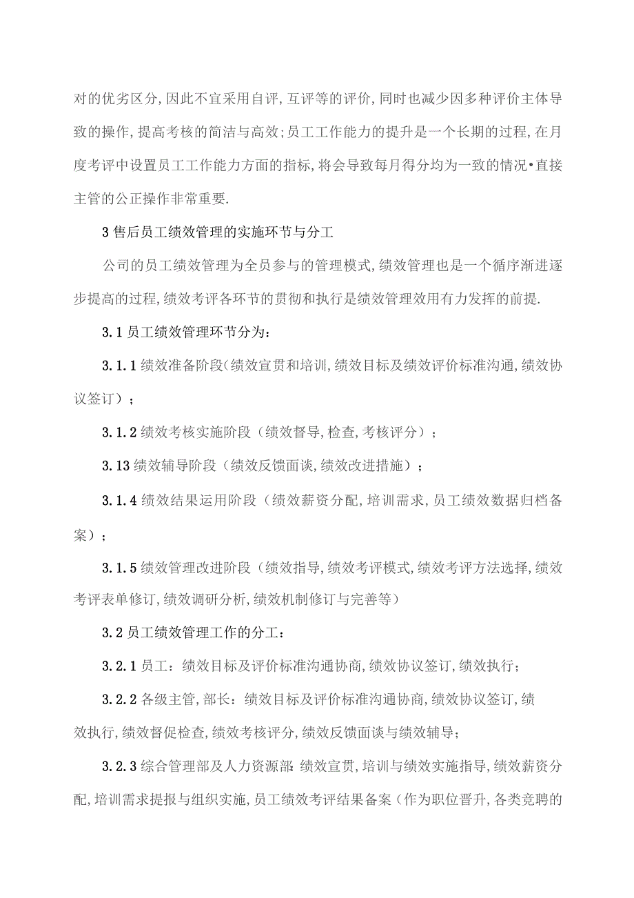 XX电气产品股份有限公司销售部售后服务绩效考核方案（2023年）.docx_第3页