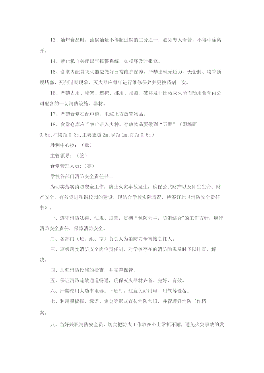 学校各部门消防安全责任书3篇.docx_第2页