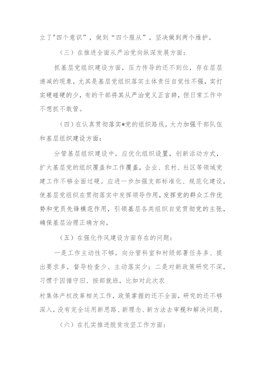 2023巡视组织生活会整改对照检查材料3篇范文.docx_第2页