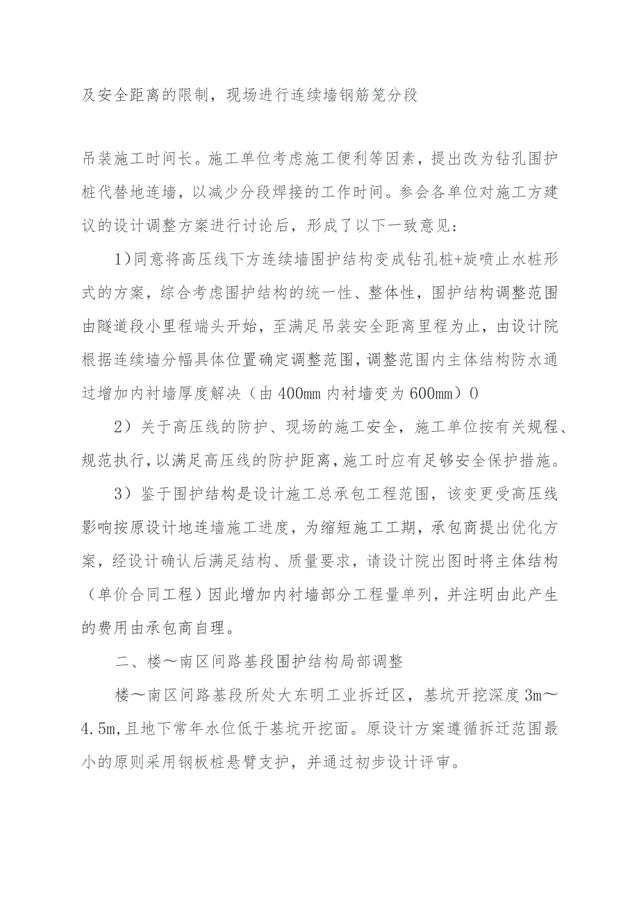 6102标楼～南区间、公明广场站、南庄站设计方案调整讨论会（OA版）.docx_第2页