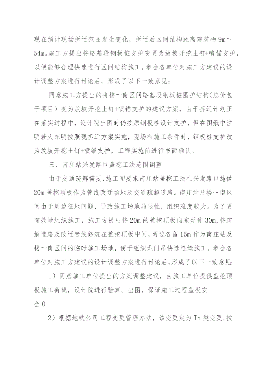 6102标楼～南区间、公明广场站、南庄站设计方案调整讨论会（OA版）.docx_第3页