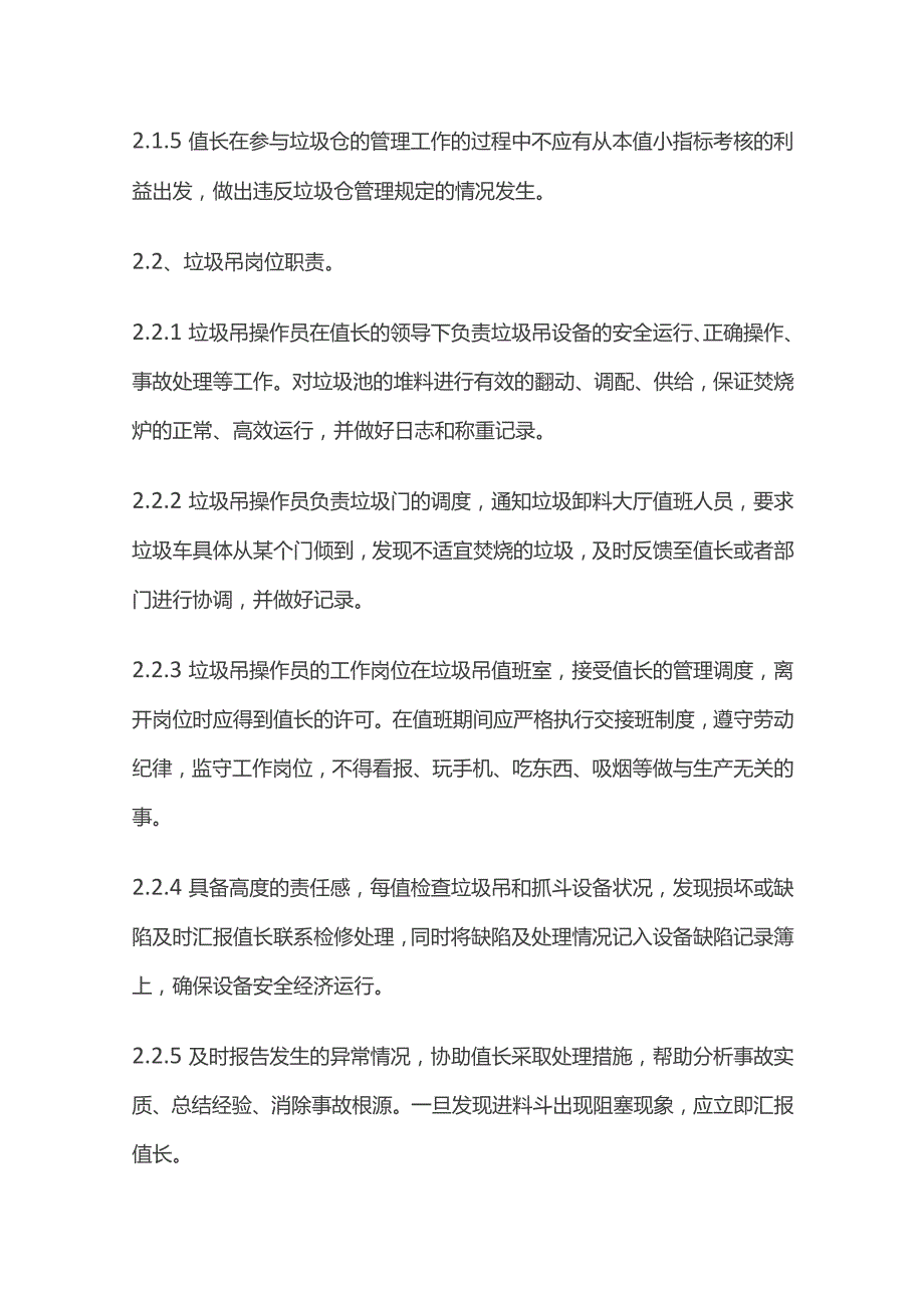 垃圾仓管理细则.docx_第2页