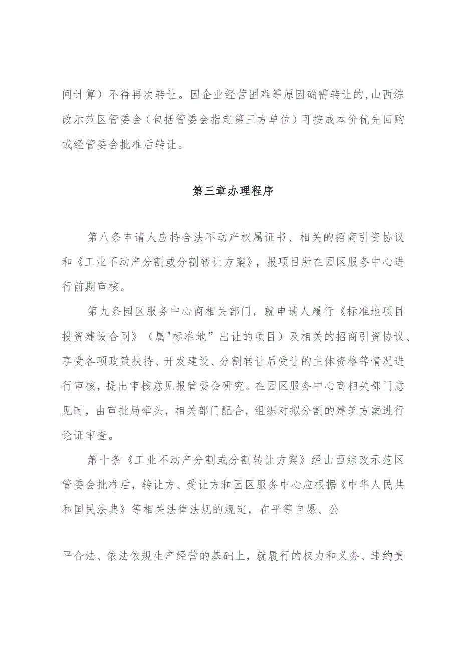 山西综改示范区（太原范围）工业不动产分割转让登记管理办法（征求意见稿）.docx_第3页