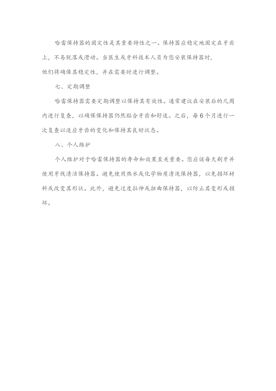 哈雷保持器松紧标准.docx_第2页