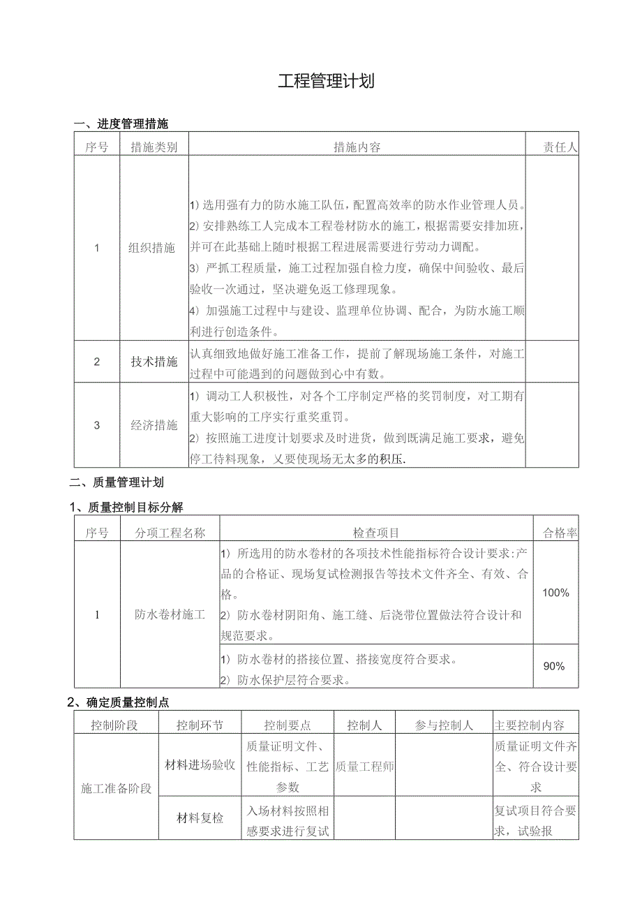 工程管理计划.docx_第1页