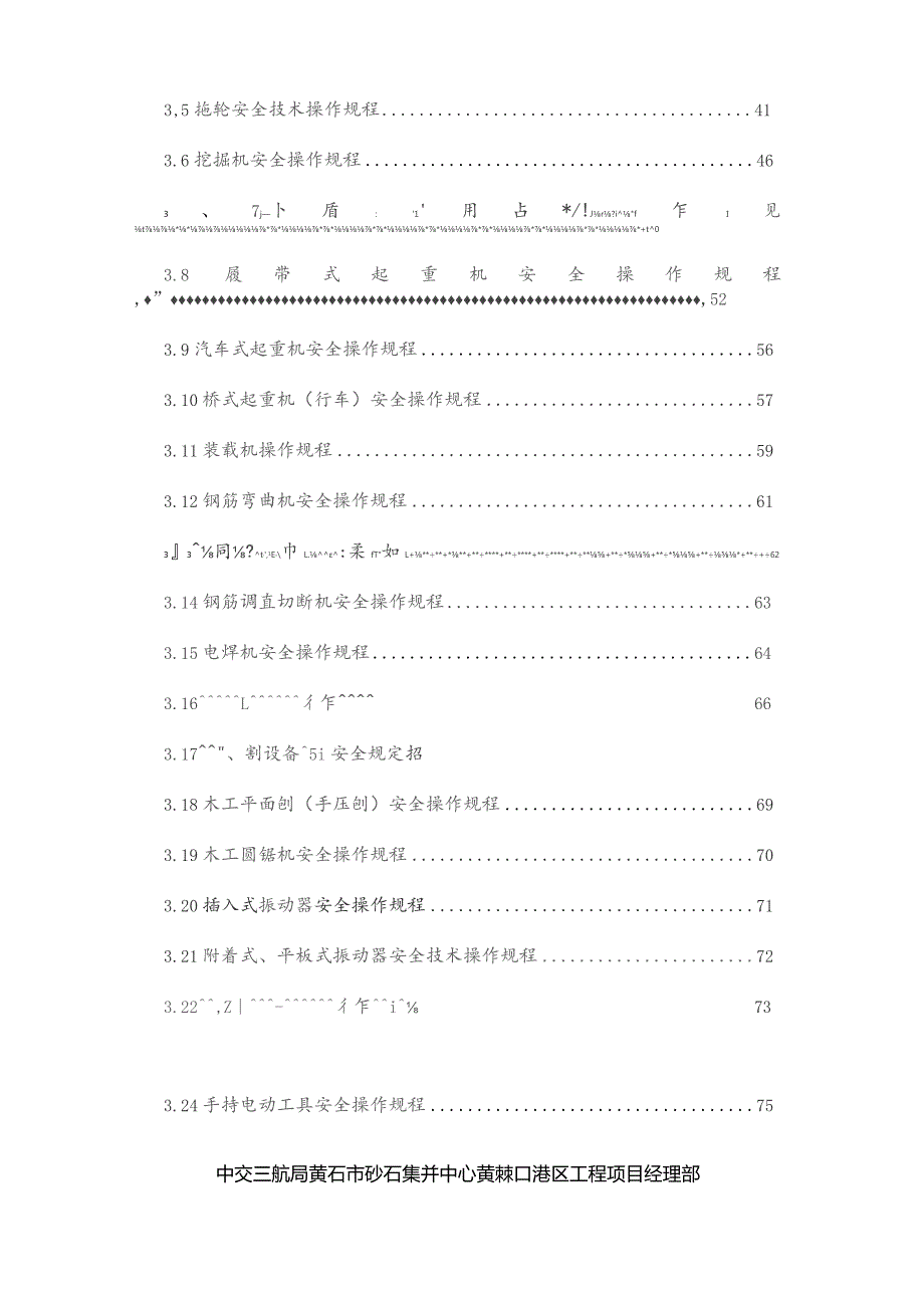 2安全技术操作规程.docx_第2页