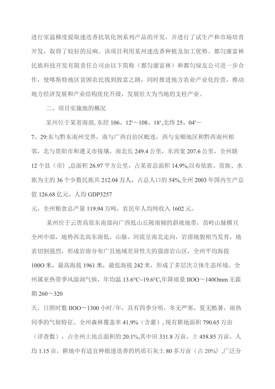 迷迭香系列产品生产线建设的可行性报告.docx_第3页