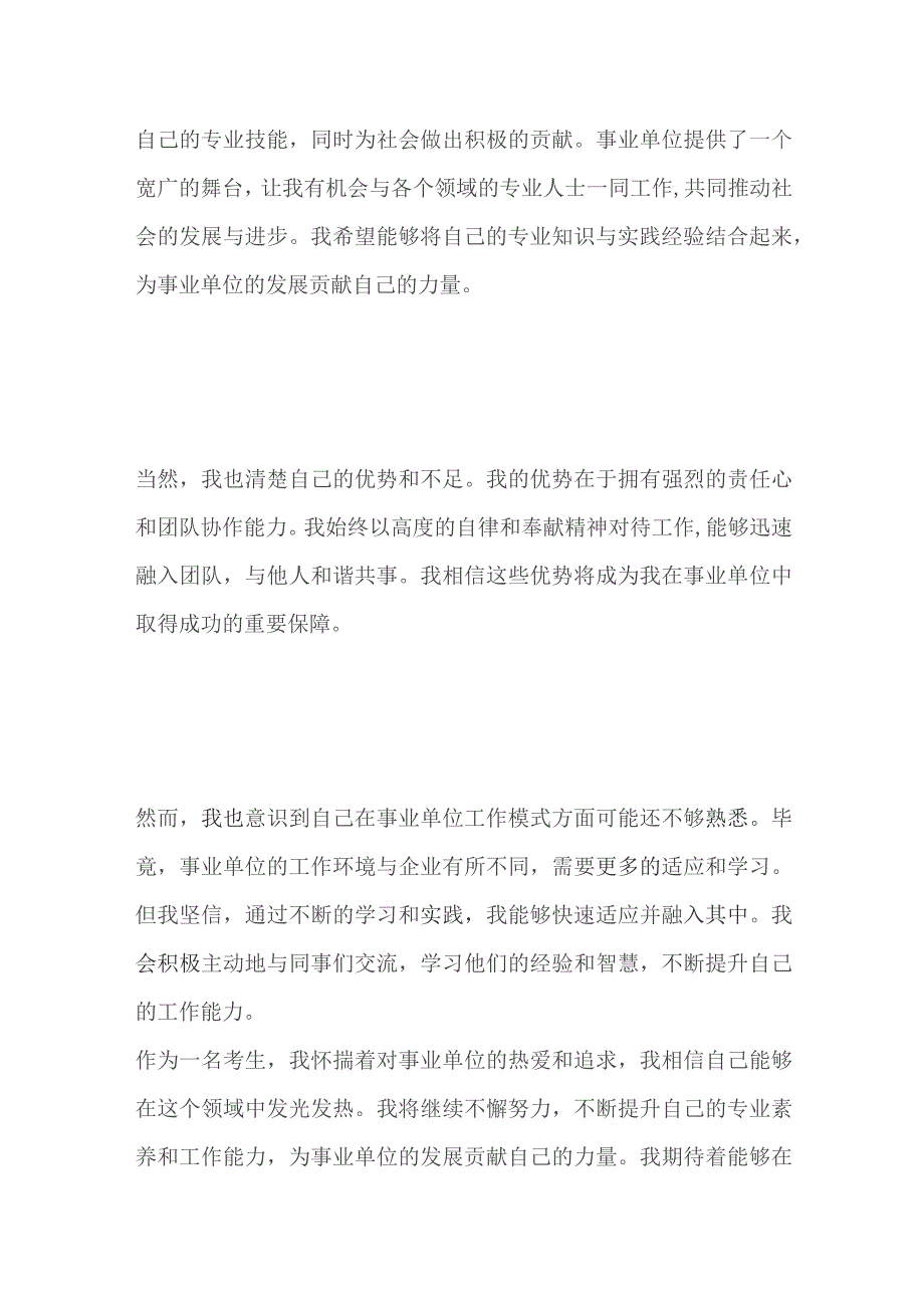 2023贵州铜仁江口县事业单位面试题及参考答案.docx_第2页