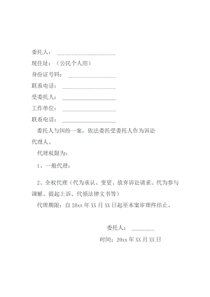 全权代理委托书.docx