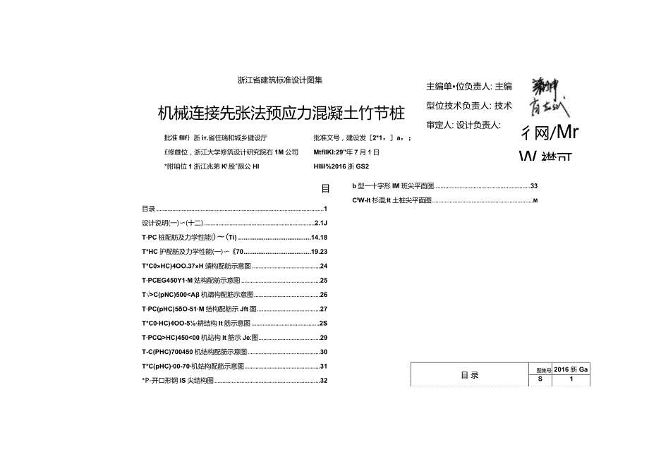 机械连接预应力混凝土竹节桩图集(2016浙G32).docx_第3页