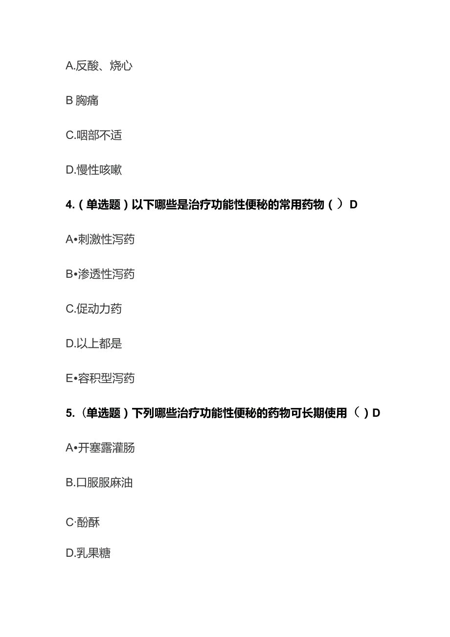 消化系统常见疾病的诊治和中国临床药师成长实录考试题库含答案全套.docx_第3页