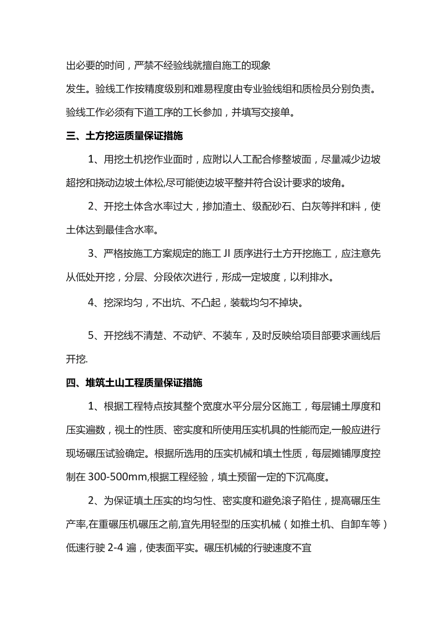 绿化工程施工保证措施.docx_第2页