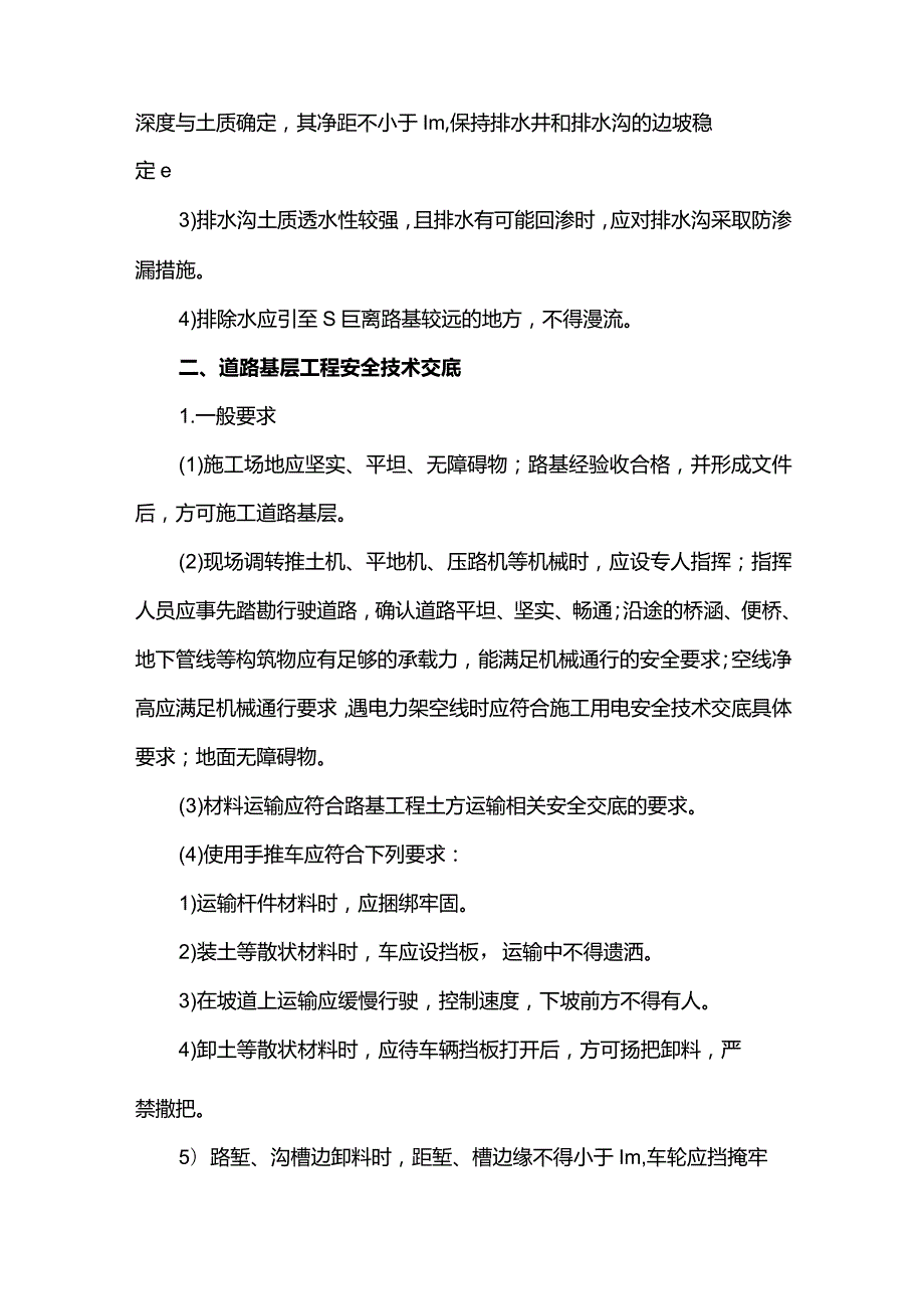 路基排水安全技术交底.docx_第3页