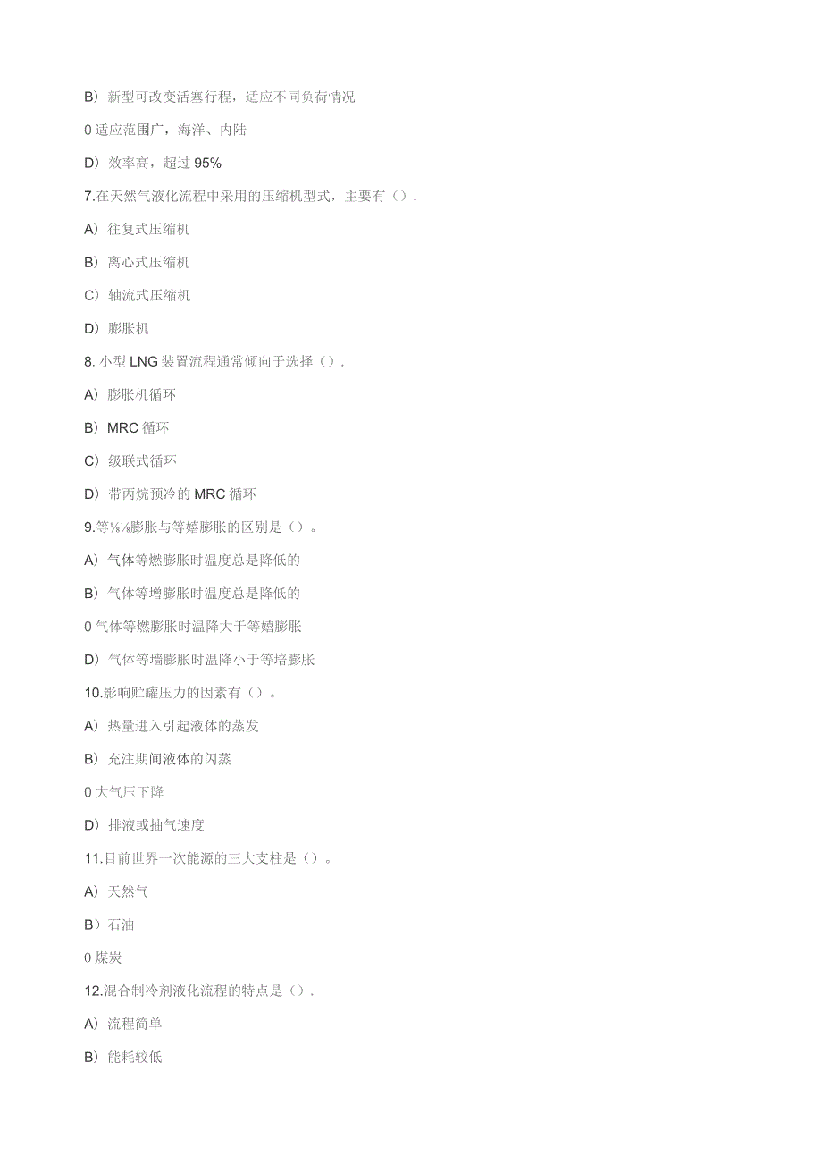 石大060156液化天然气利用技术期末复习题.docx_第2页