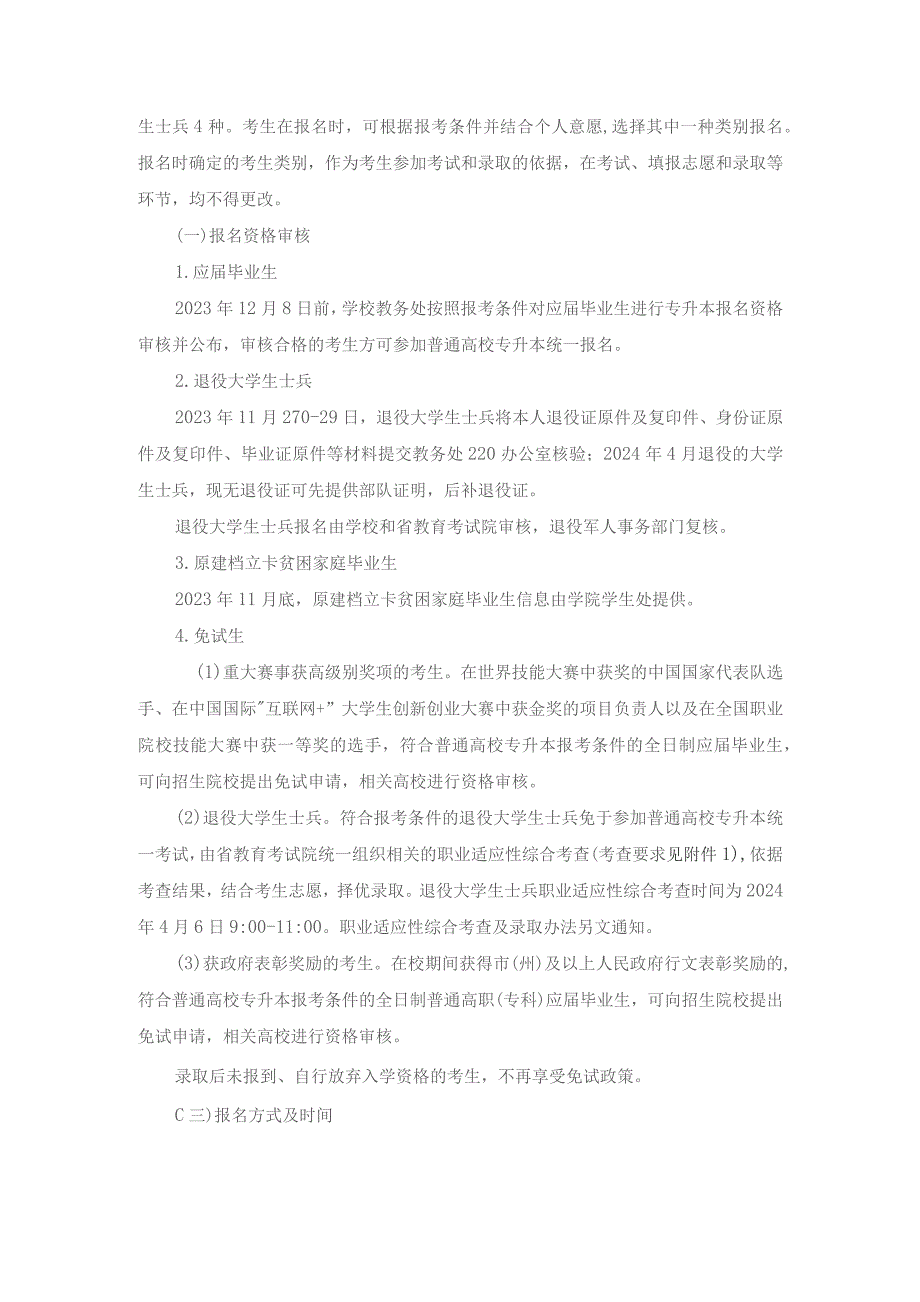 四川托普信息技术职业学院2024年专升本考试报名工作实施方案.docx_第2页