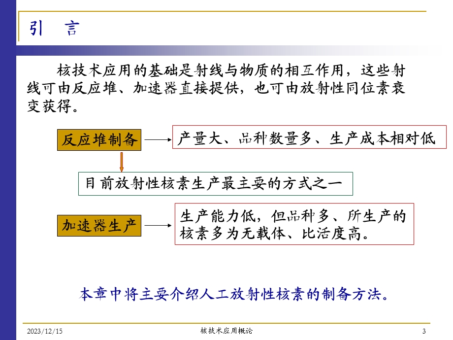 第二章 放射性核素的制备.ppt_第3页