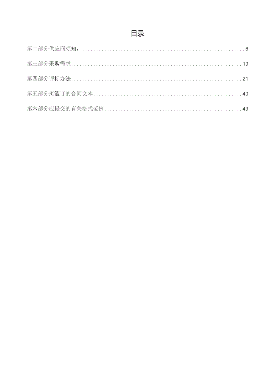 药科职业大学校园一张图（一期）——智慧能源管理系统扩建采购项目招标文件.docx_第2页