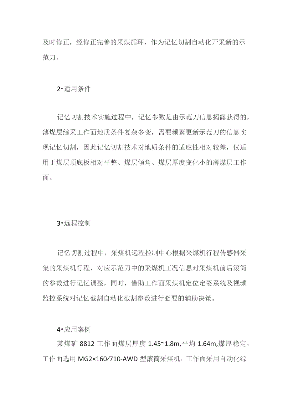 薄煤层采煤机截割自动化截割技术.docx_第2页