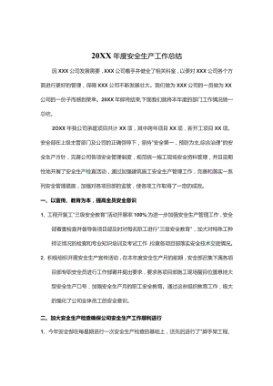 (XX企业)建筑施工企业年度安全生产工作总结.docx