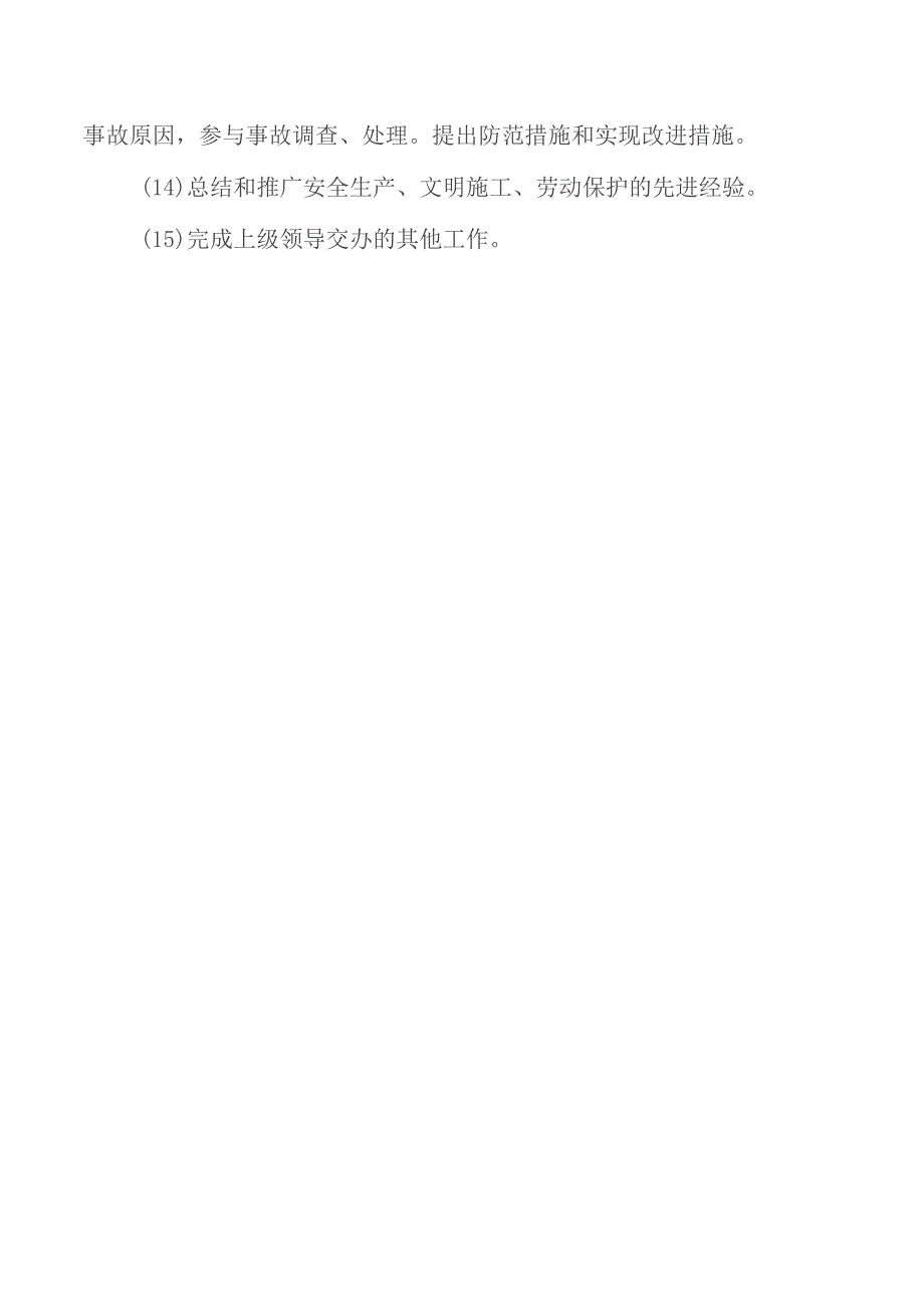 工程部技术、质量、施工主管岗位职责.docx_第2页