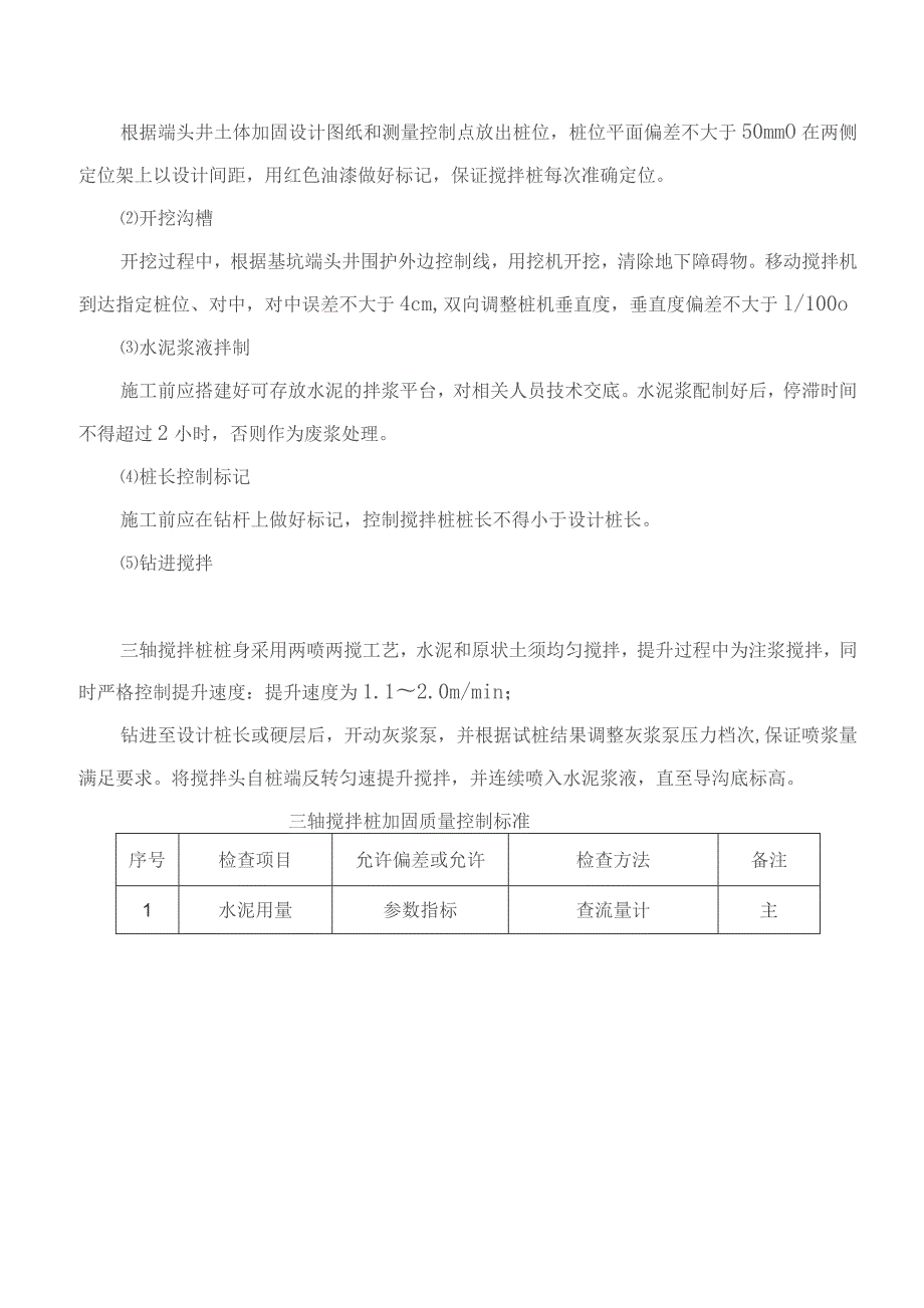 监理交底记录表（端头井加固）监理实施细则）2021.7.docx_第2页