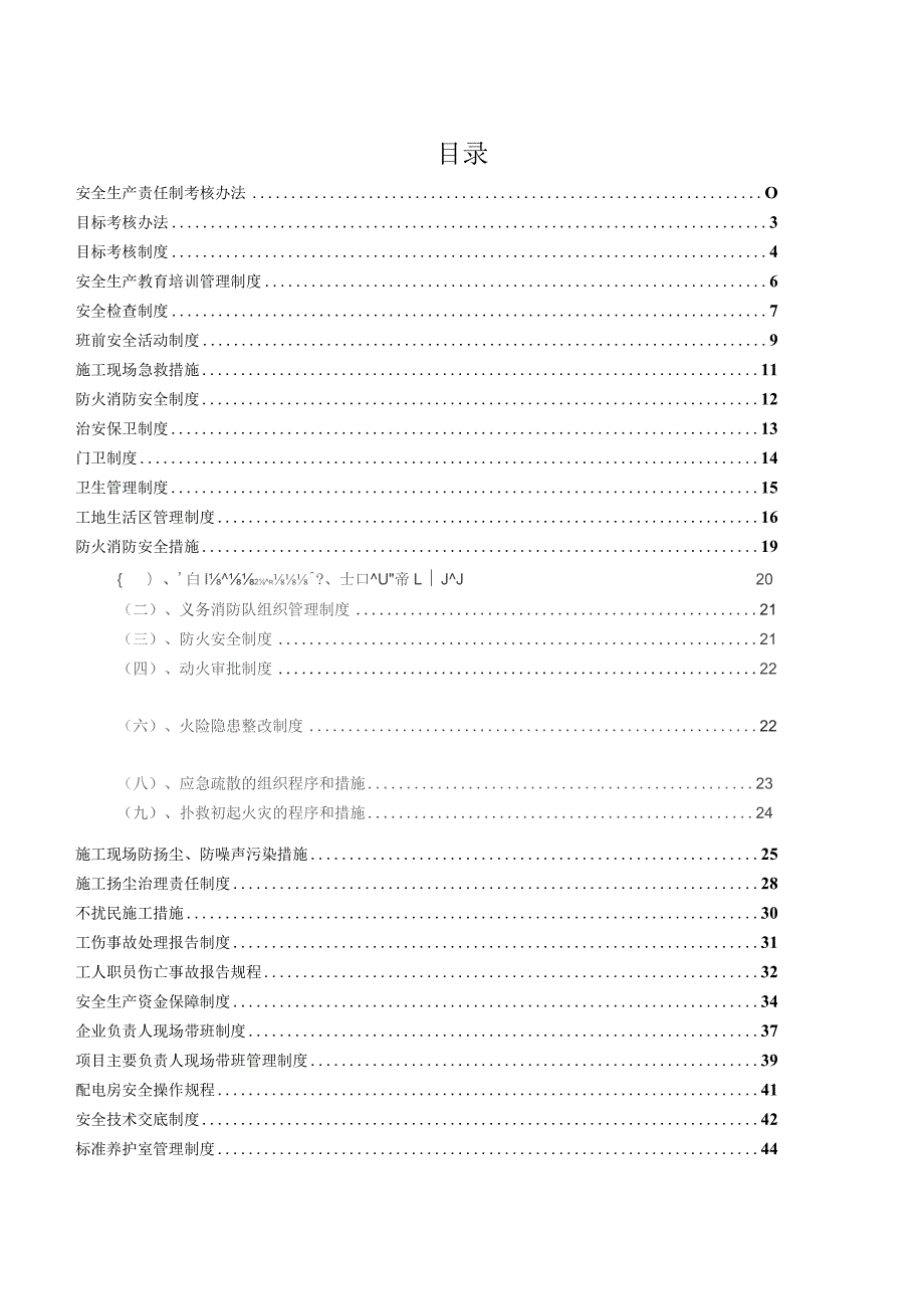 施工现场管理制度及措施.docx_第2页