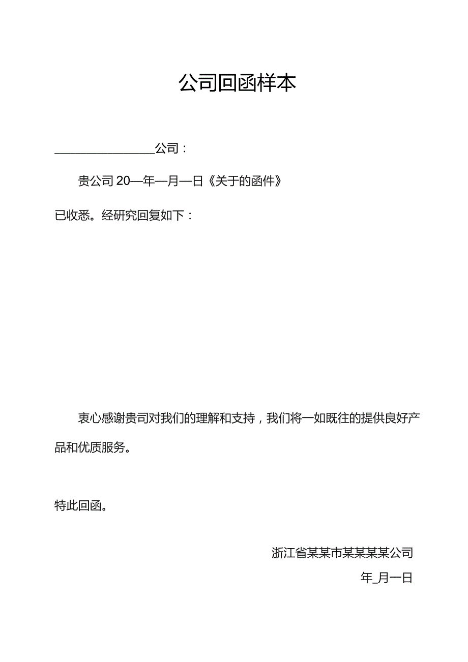 公司回函样本.docx_第1页