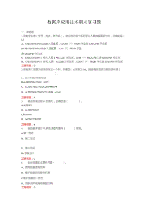 山开数据库应用技术期末复习题.docx