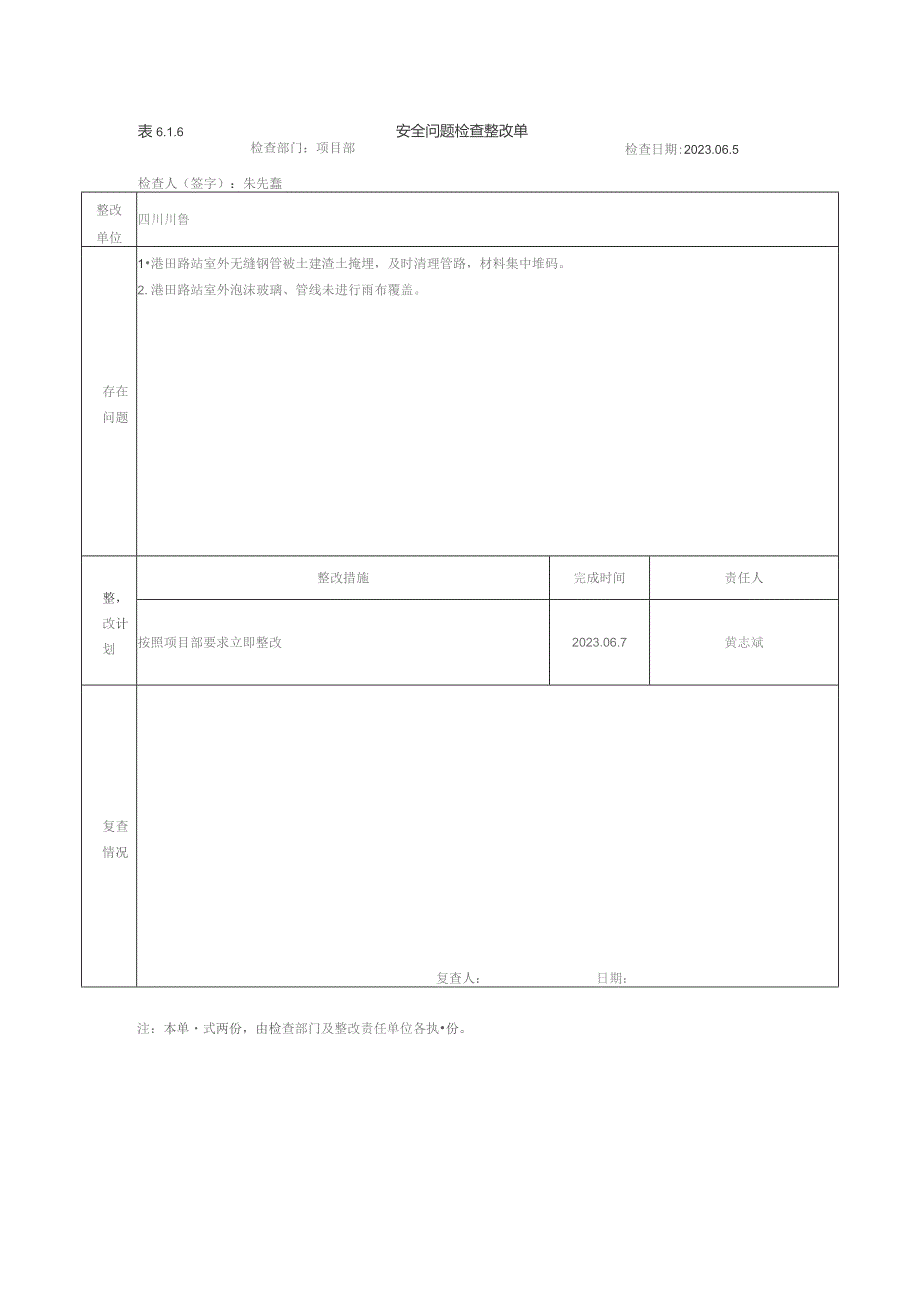 港田路站 安全日检查整改回复2023.6.5.docx_第1页