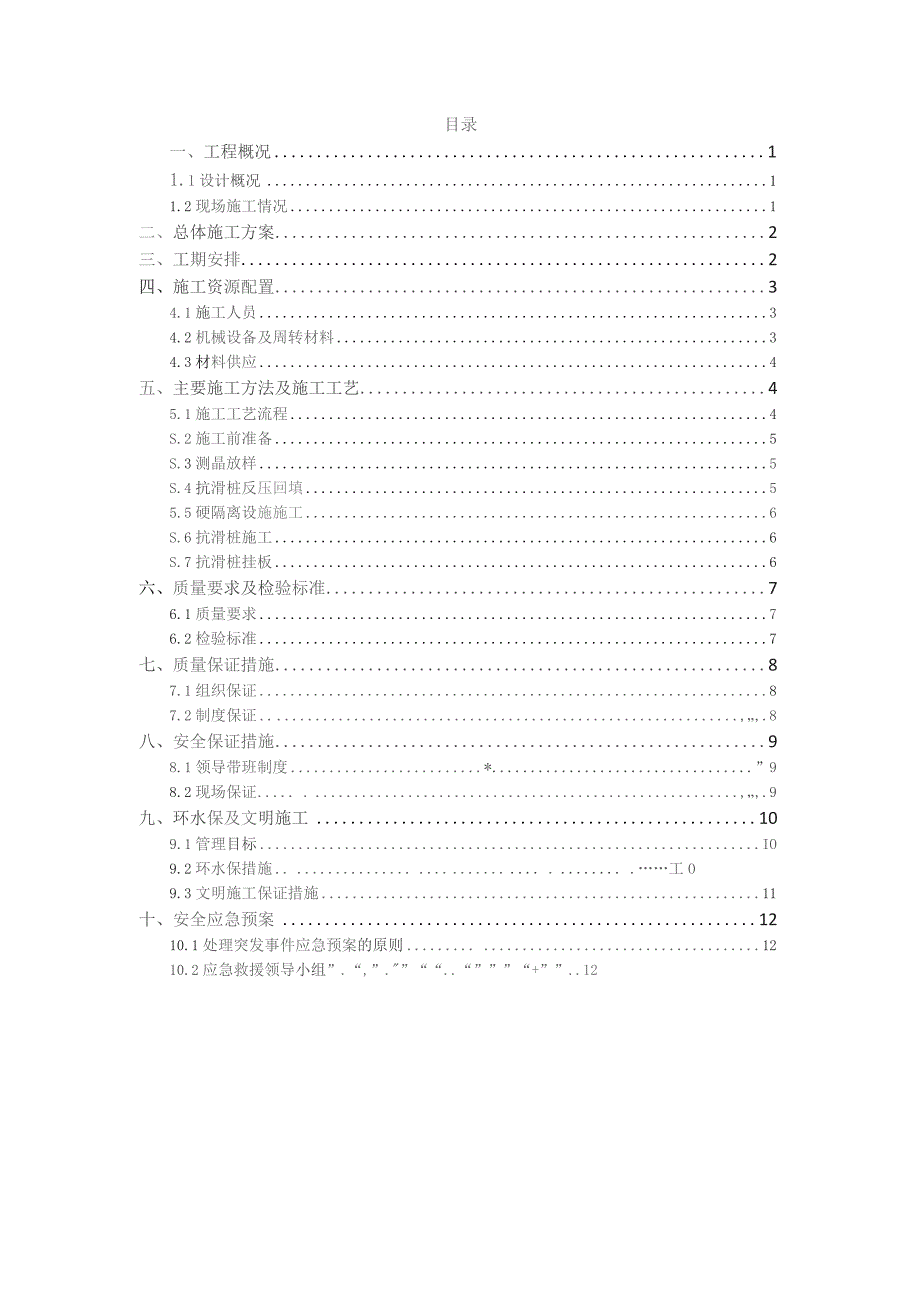 边坡防护工程专项施工方案.docx_第1页