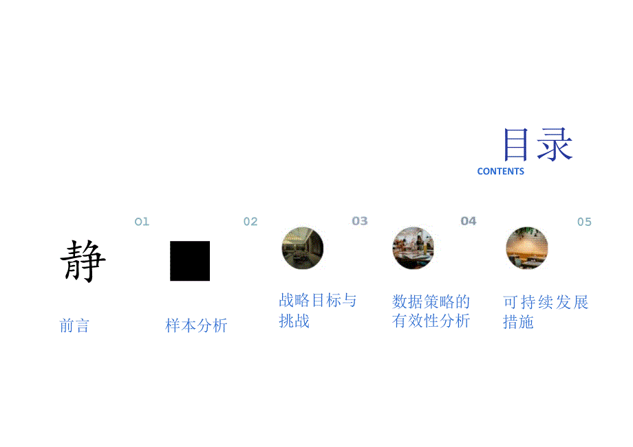 2023年餐饮业技术研究报告.docx_第2页