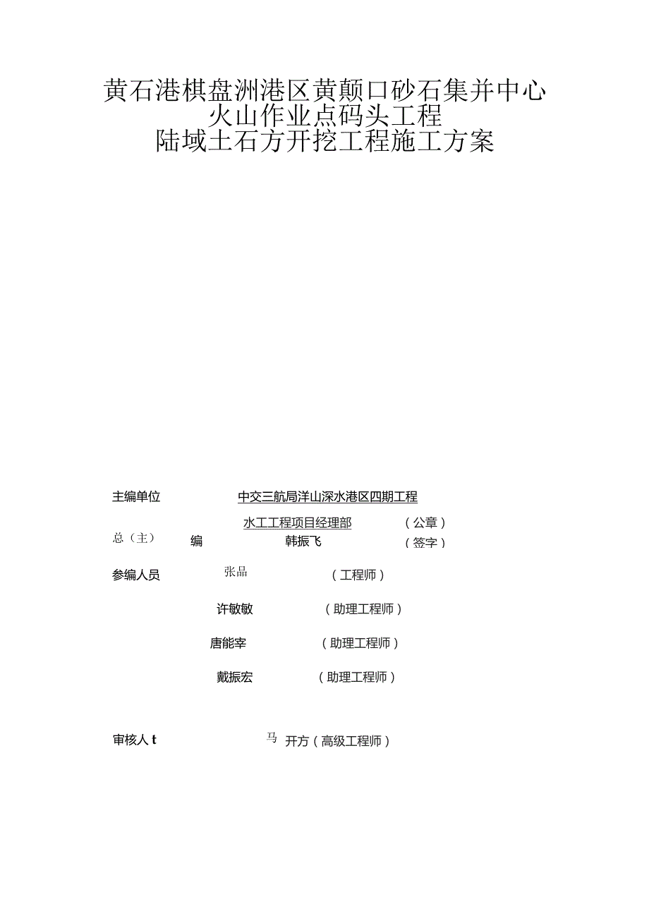 土石方开挖方案-分包.docx_第2页