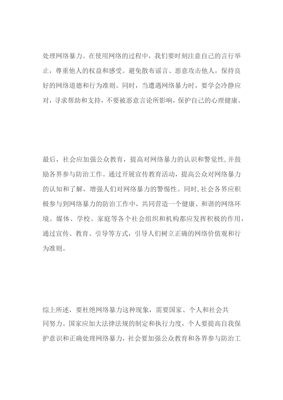 2023吉林四平基层专干面试题及参考答案.docx_第2页