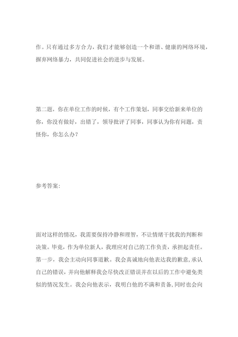 2023吉林四平基层专干面试题及参考答案.docx_第3页