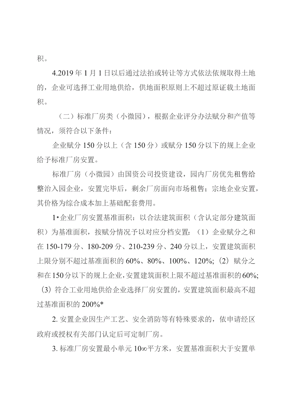 婺城区工业用地有机更新促进产业发展能级提升实施意见（征求意见稿）.docx_第3页