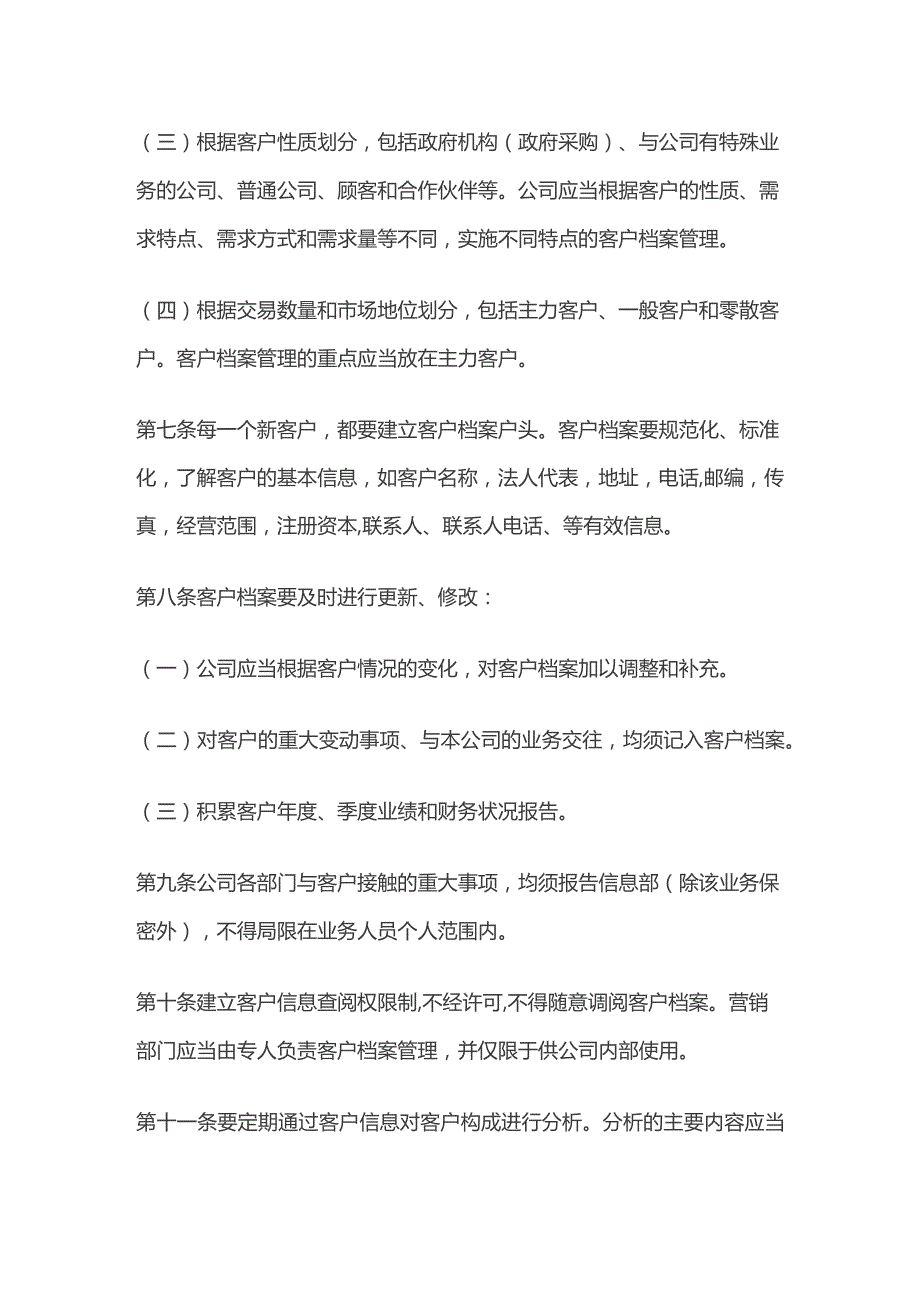 某公司客户信息管理办法.docx_第2页